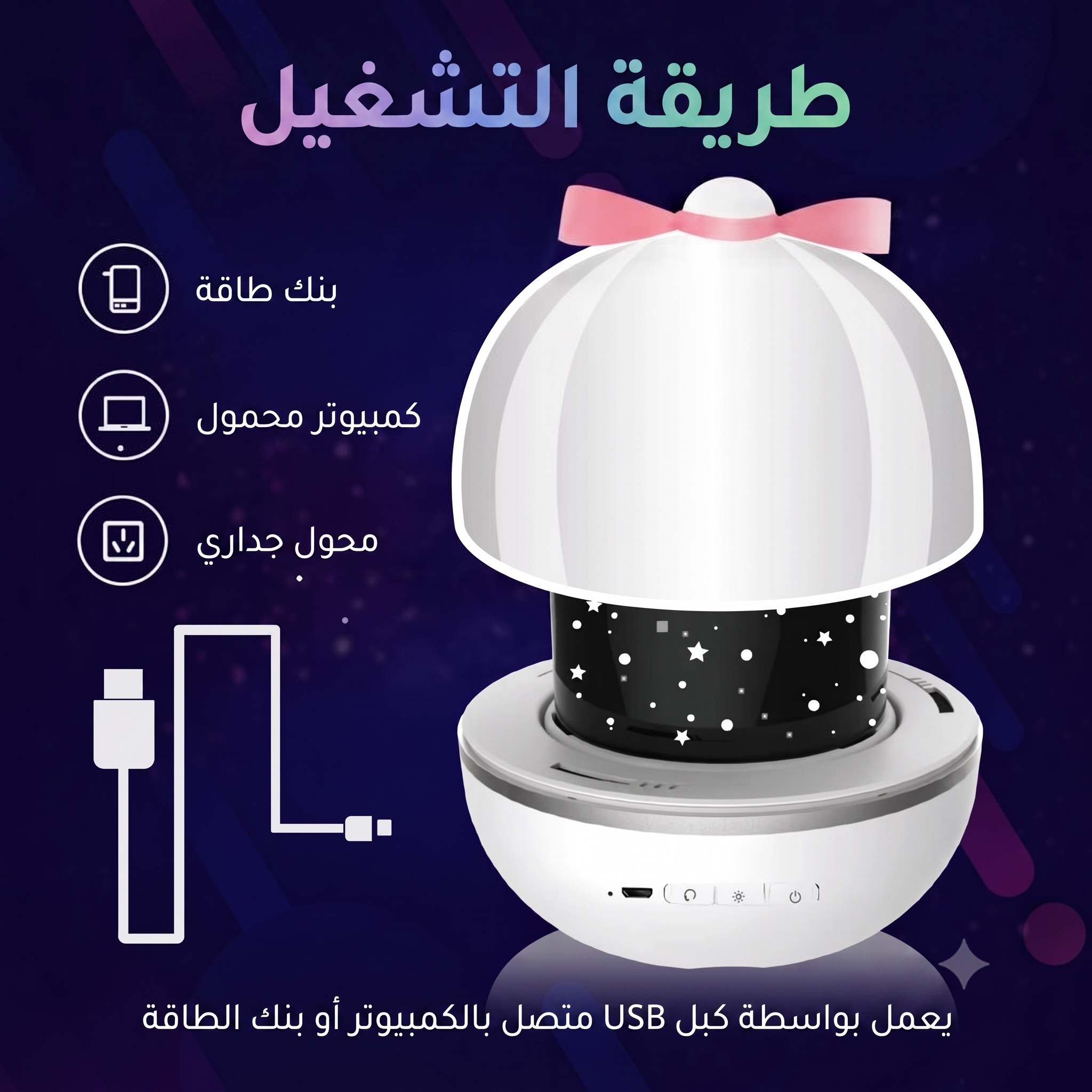 Neo Dream Projector | بروجيكتور نيو دريم السحري