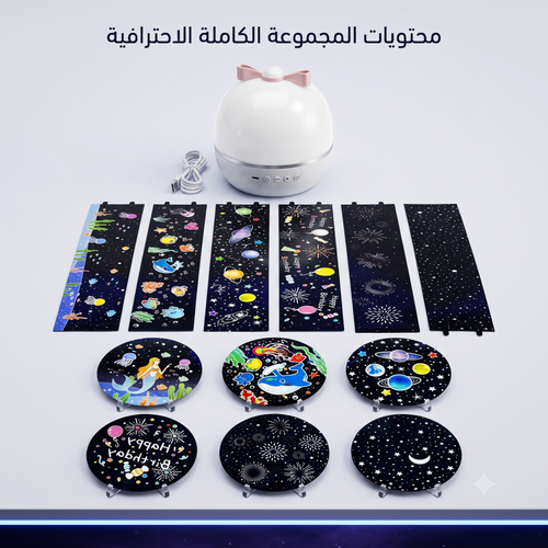 Neo Dream Projector | بروجيكتور نيو دريم السحري