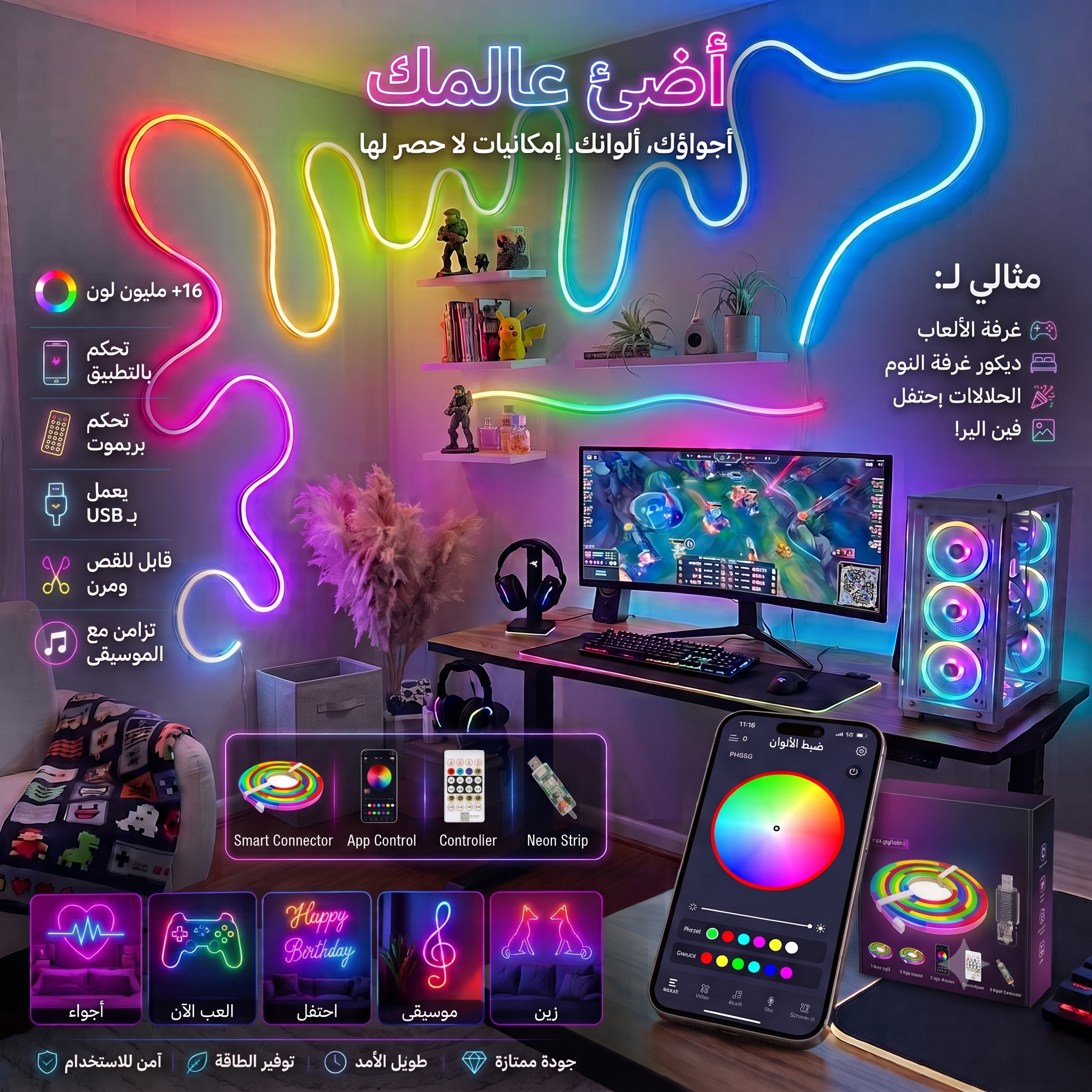 Neon smart max - ليد نيون ذكي تفاعلي