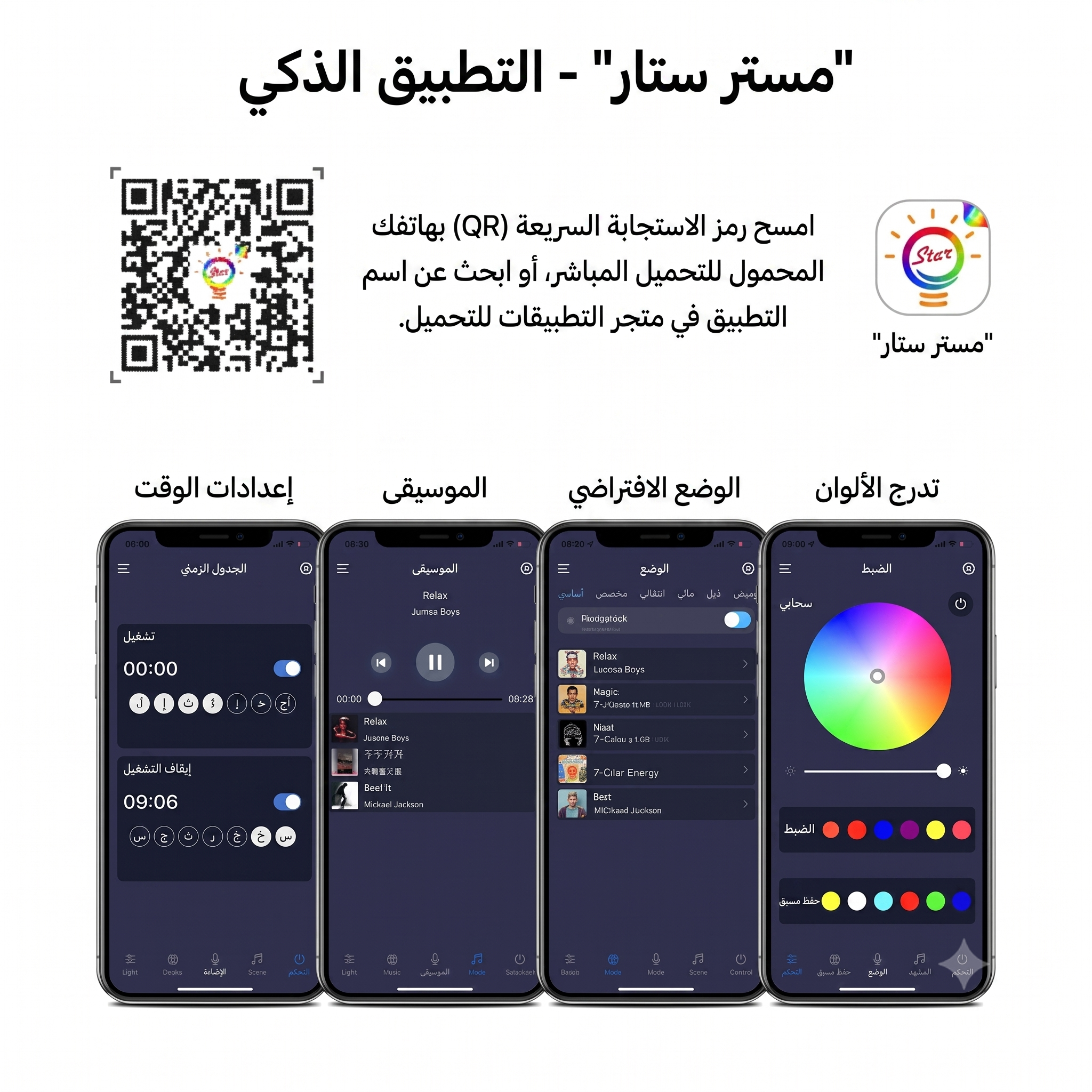 Neon smart max - ليد نيون ذكي تفاعلي