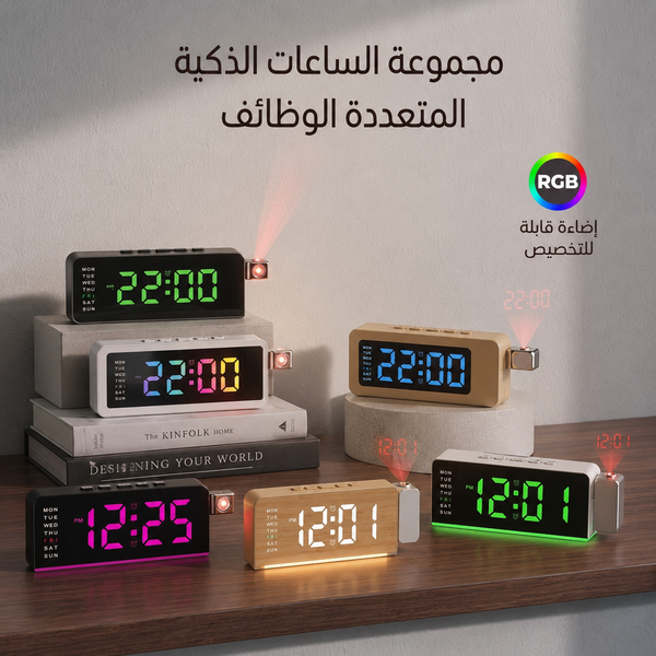 ساعات رقمية وبروجيكتور